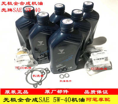 无极300R300RR300AC300GY300DS500R500DS525R全合成5W-40机油机滤