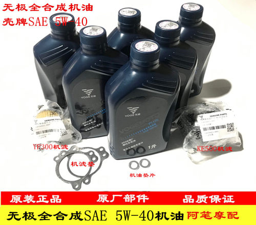 无极300R300RR300AC300GY300DS500R500DS525R全合成5W-40机油机滤