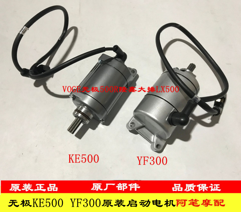 YF300KE500起动启动电机