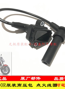 无极180RR200R300R 300AC 500R 500DS 650DS 525R高压包点火线圈