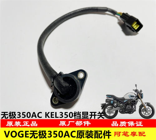 无极350ACKEL350发动机挡位显