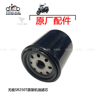 隆鑫LX250T无极SR250GT CU250原装机油精滤器组合 机油滤芯 机滤