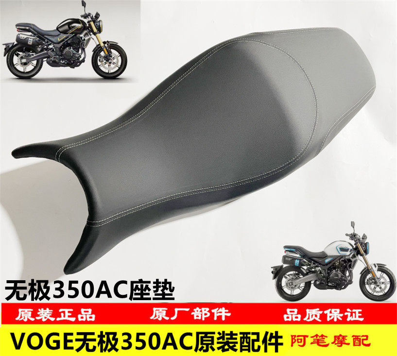 隆鑫lx300-9无极350ac原装座垫 坐垫部件 蜂窝防嗮坐垫套