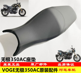 隆鑫LX300-9无极350AC原装座垫 坐垫部件 蜂窝防嗮坐垫套