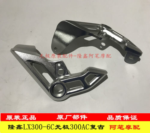 隆鑫LX200-19 LX300-6C无极200AC 300AC前照灯左右支架大灯支架