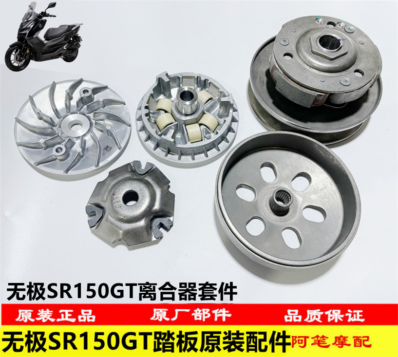KS150水冷踏板离合器套件图片