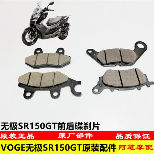 无极SR150GT原装前碟刹片