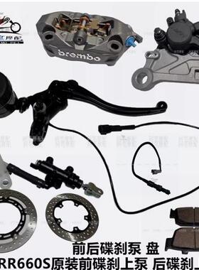 无极RR660S前碟刹上泵后碟刹上泵 前后碟刹下泵 碟刹盘碟刹片开关