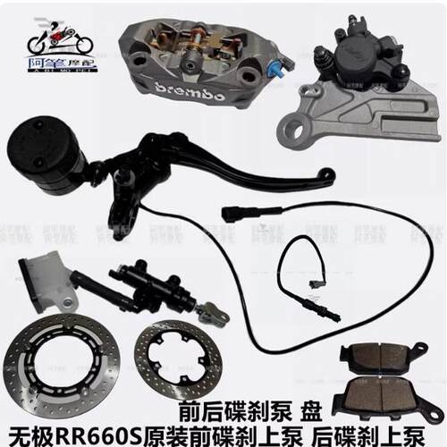 LX650-2无极650DS后刹车泵