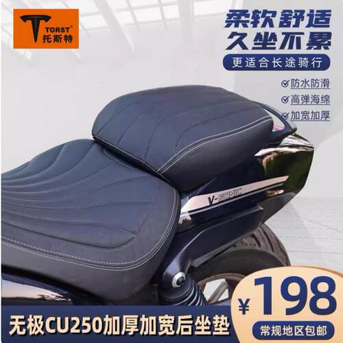 CU250原装后坐垫加厚加宽加软