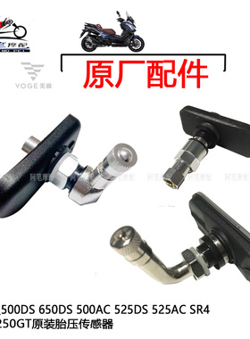 无极500DS AC 650DS SR4 250T 525AC DS R DS525X 900X胎压传感器