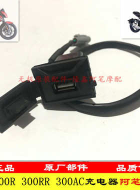 无极300R 500DS 650DS 500R 525R AC SR4 350AC 525X SR150充电器