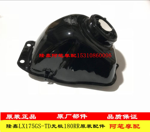 隆鑫LX175GS-TD 小钢炮无极175迷你跑车无极180RR原装油箱 油罐
