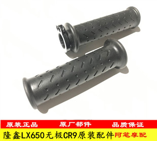 隆鑫LX650无极CR9 LX650-2 无极650DS原装手把加油器改装黄龙