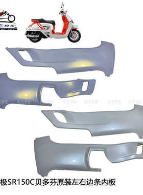 隆鑫LX150T-36无极SR150C贝多芬原装左右边条内板