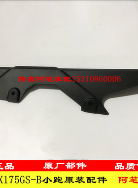 隆鑫LX175GS-TD 泰国小钢炮175迷你跑车180RR原装链盒