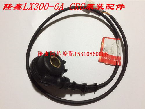 隆鑫lx300-6c无极计速器