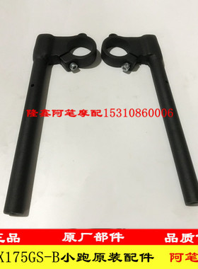 隆鑫配件LX175GS-TD 泰国小钢炮175迷你跑车原装左右手把管方向把