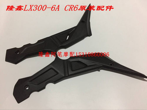 无极300R300RR原装左右侧盖