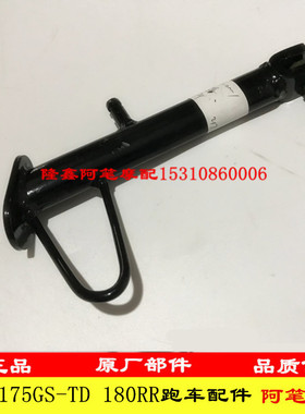 隆鑫配件LX175GS-TD 泰国小钢炮175迷你跑车180RR原装侧支架边脚