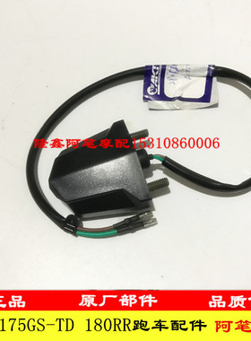 隆鑫LX175-10 LX175GS-TD LX200-18无极180RR 200R原装后牌照灯