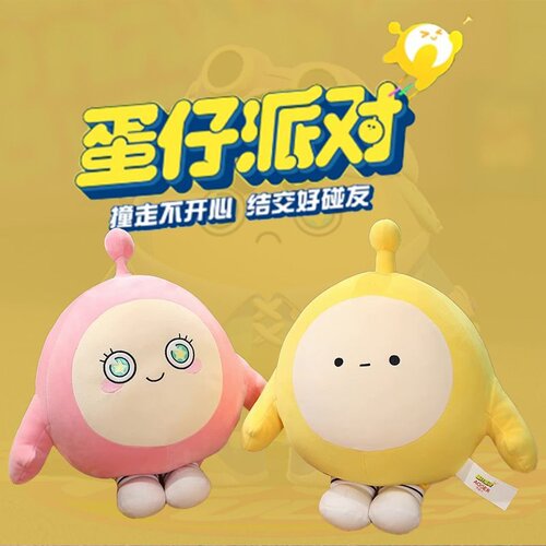 澳捷尔正版蛋仔派对公仔解压玩偶毛绒玩具娃娃抱枕布娃娃生日礼物