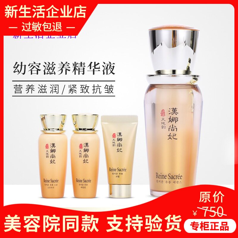 专柜正品韩国新生活化妆品汉娜尚妃天地韵幼容滋养精华液露抗皱|ruв категории Средства для ухода за собой, лицевой сущность - от Buy2taobao.com для оказания профессиональной услуги покупки агента Taobao