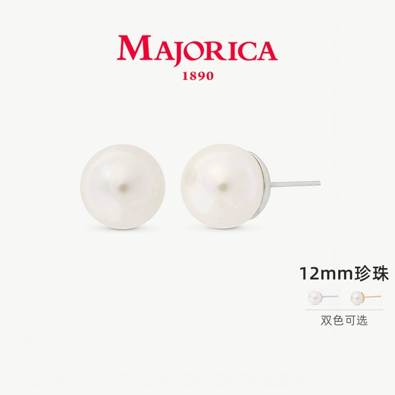 12mm珍珠耳钉MAJORICA美娇丽佳