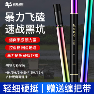 烈火战马彩虹版2026春季新品黑坑竿飞抄飞磕竿十周年特供版台钓竿