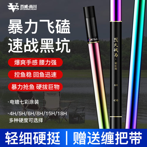 烈火战马2026新品黑坑杆