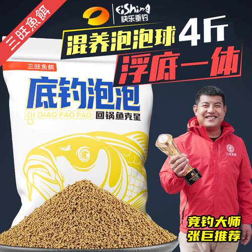 三旺鱼饵泡泡球黄颗粒