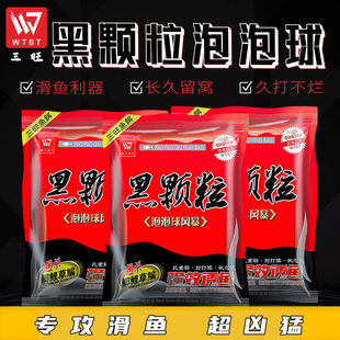 三旺黑颗粒泡泡球鱼饵膨化颗粒鲤鲫草黑坑竞技饵料食滑鱼漂浮颗粒