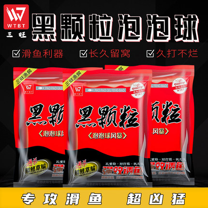 三旺黑颗粒泡泡球鱼饵膨化颗粒鲤鲫草黑坑竞技饵料食滑鱼漂浮颗粒