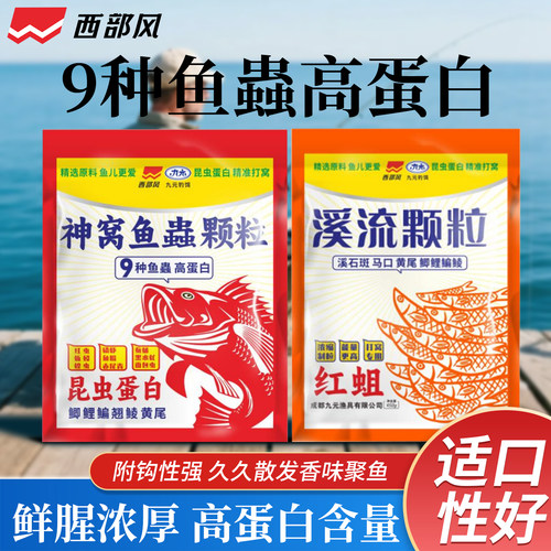 西部风神窝鱼蟲颗粒窝料昆虫蛋白野钓鲫鱼鲤鱼鳊鱼翘嘴鲮鱼饵料