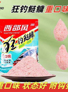 西部风鲢鳙饵料重口味狂钓鲢鳙