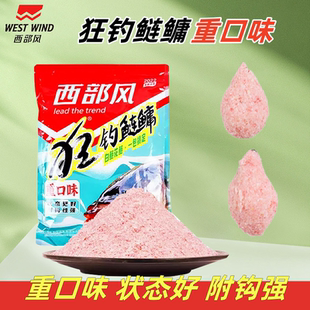 西部风狂钓鲢鳙重口味手竿专用湖库池塘花鲢白鲢大头鱼饵料雾化强