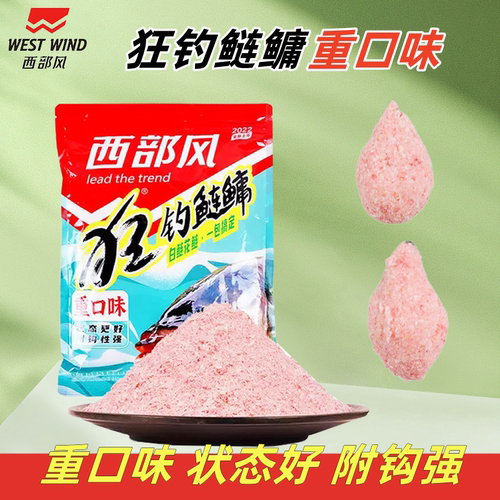 西部风鲢鳙饵料重口味狂钓鲢鳙