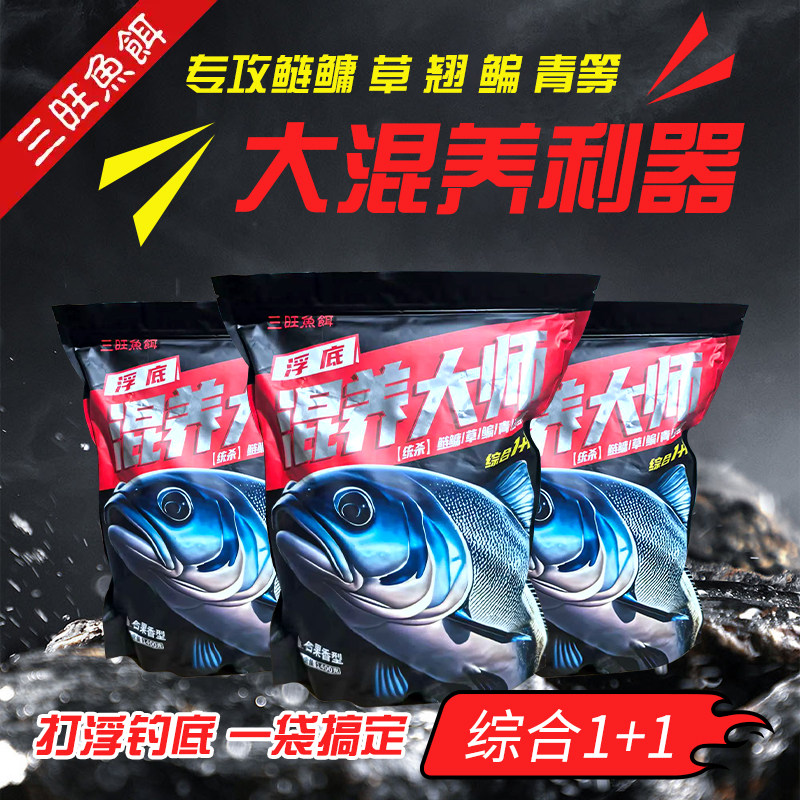 三旺鱼饵混养大师果味本味浮底散炮黑坑鲢鳙翘嘴鳊草鱼混养颗粒,户外/登山/野营/旅行用品,台钓饵,淘宝优惠券,粉丝福利购,淘宝优惠卷
