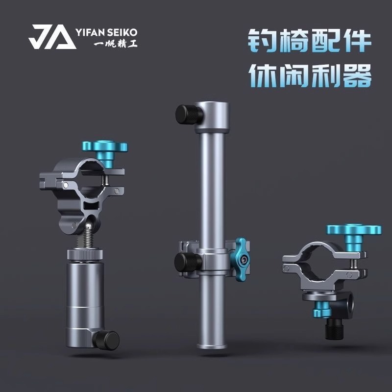 新款一帆精工钓椅配件欧式钓椅轻量铝镁合金炮台支架通用型三件套