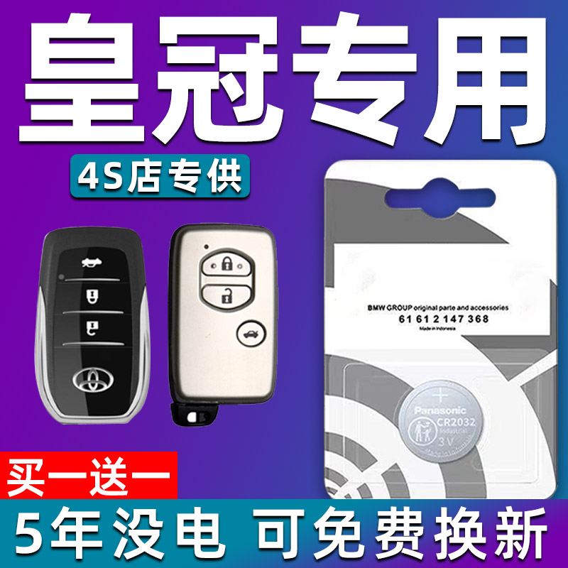 丰田皇冠专用汽车钥匙电池车遥控器智能纽扣电子12原装14代CR2032