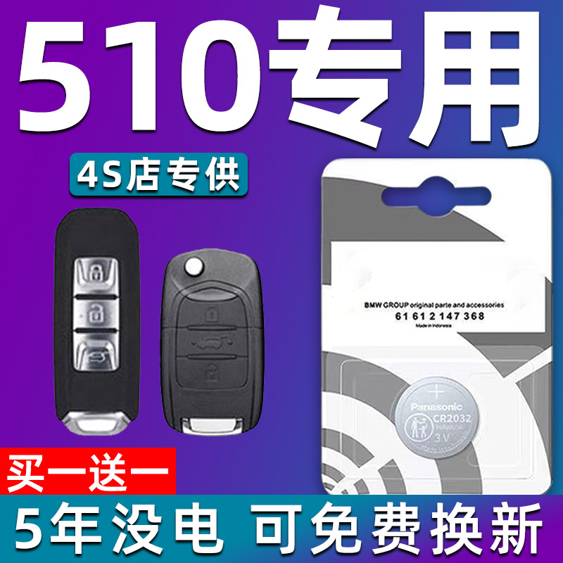 适用新宝骏510汽车钥匙电池 车遥控器智能纽扣电子原装CR2032专用