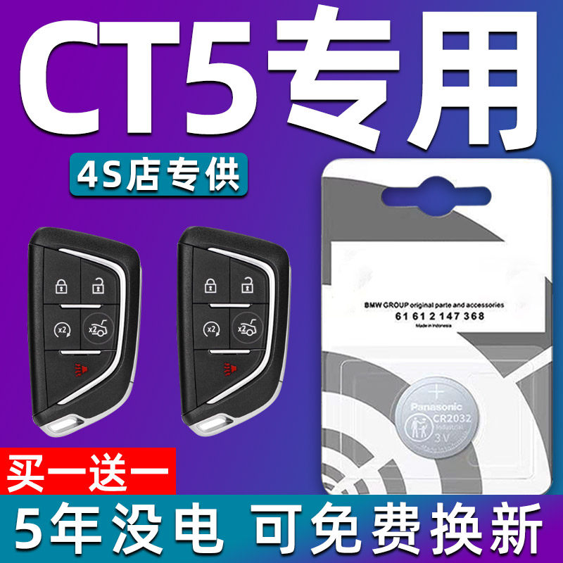 适用凯迪拉克ct5汽车钥匙电池 CT5车遥控器智能纽扣电子原装专用,3C数码配件,纽扣电池,淘宝优惠券,粉丝福利购,淘宝优惠卷