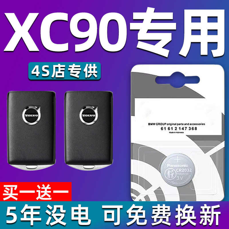 适用沃尔沃xc90车钥匙电池 XC90汽车遥控器纽扣电子智能CR2032 3V