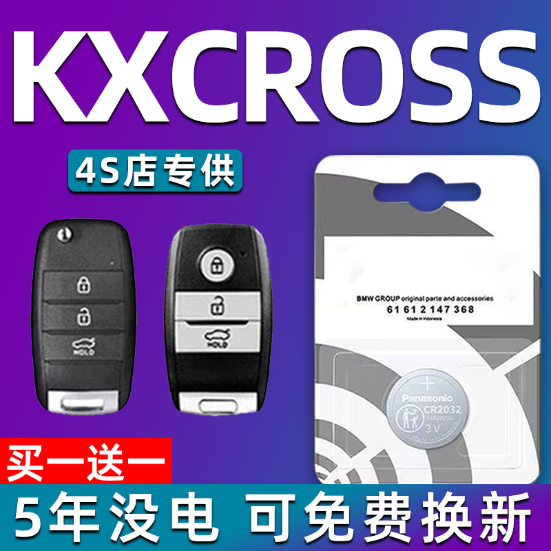 适用起亚KXcross汽车钥匙电池遥控器智能纽扣电子原装车用要是3V