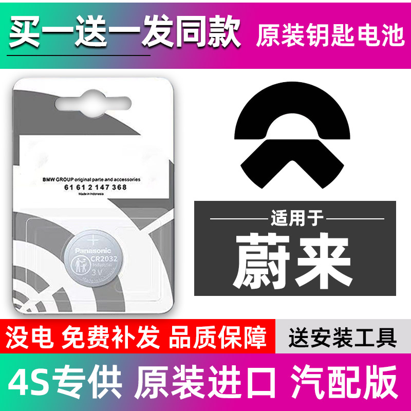 蔚来es6/et5/et7/es7/EC6/ES8汽车钥匙电池遥控器纽扣电子原装EC7