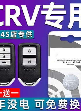 东风本田crv汽车钥匙电池遥控器CR2032电子原装21款2021款CR1616