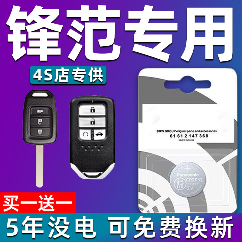 本田锋范原装钥匙电池汽车3V遥控器纽扣电子CR1620广本经典CR032
