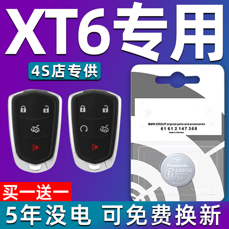 适用凯迪拉克xt6汽车钥匙电池 XT6车遥控器智能纽扣电子原装专用