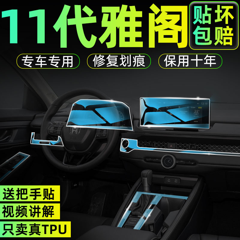 23款本田雅阁屏幕钢化膜十一代中控贴膜汽车用品大全车内装饰内饰