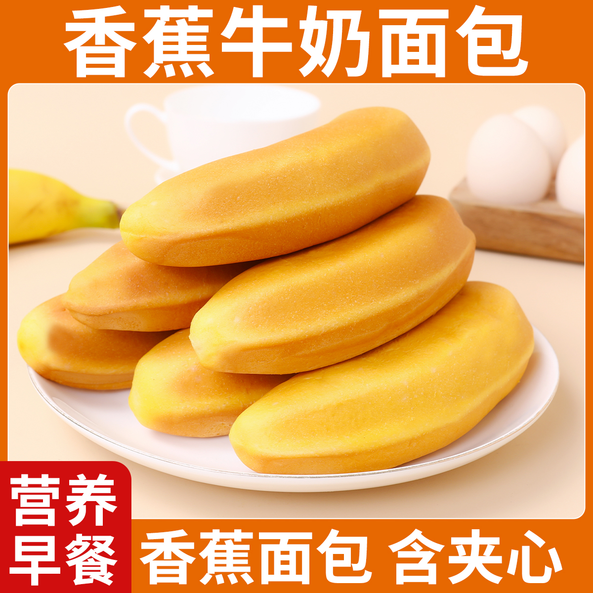 【马家麦坊】香蕉面包代餐零食早餐夹心面包营养（礼盒1.5kg）